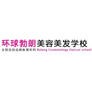 环球美容美发学校